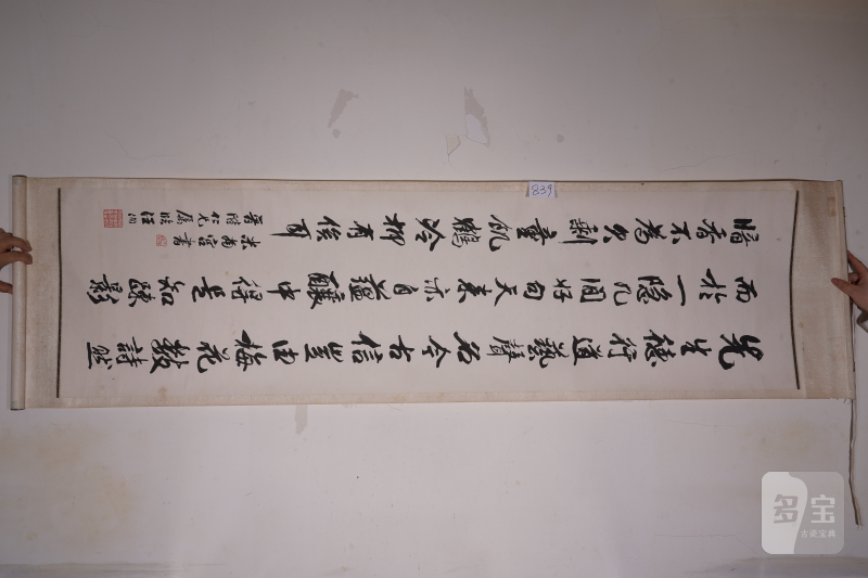 清 汪洵 书法立轴 - 图2